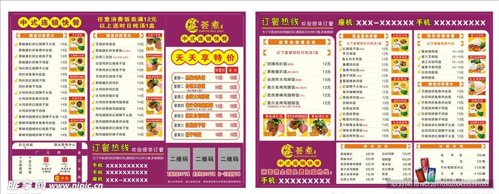 快餐店三折页-宣传单