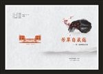 传统古典封面设计