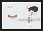中国风水墨封面设计