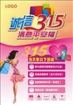3.15海报