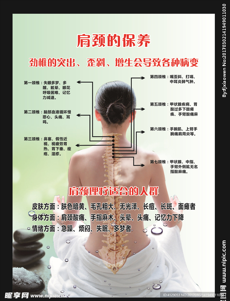 肩颈的保养