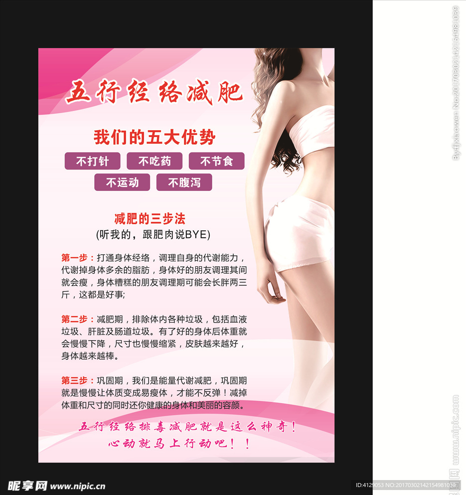 美容海报