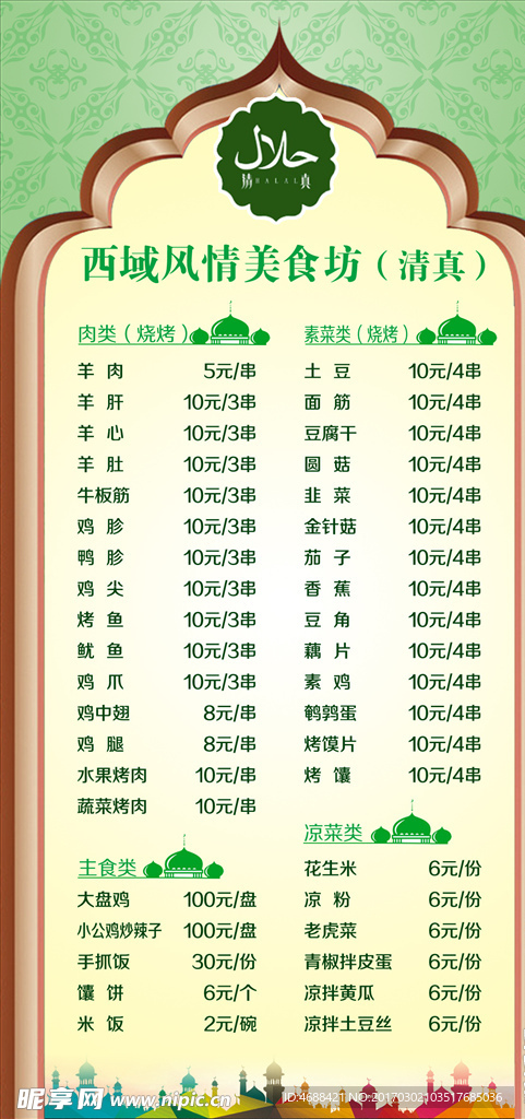 回族菜单
