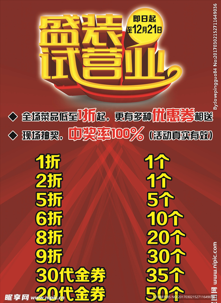 开业
