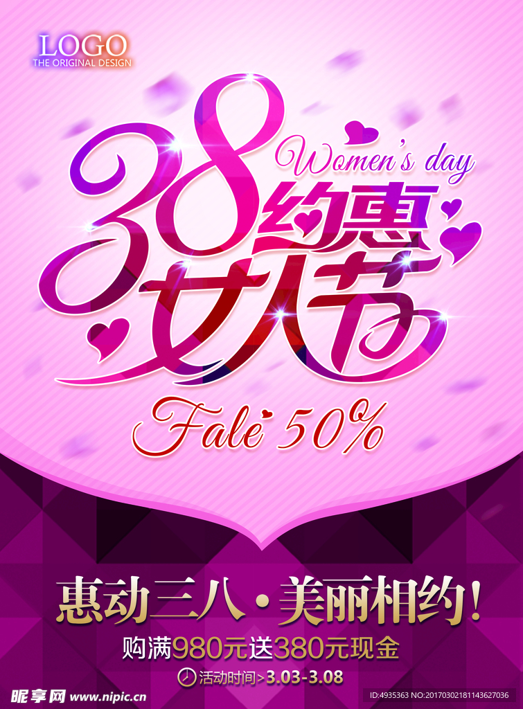 38女人节
