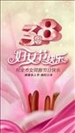 38妇女节
