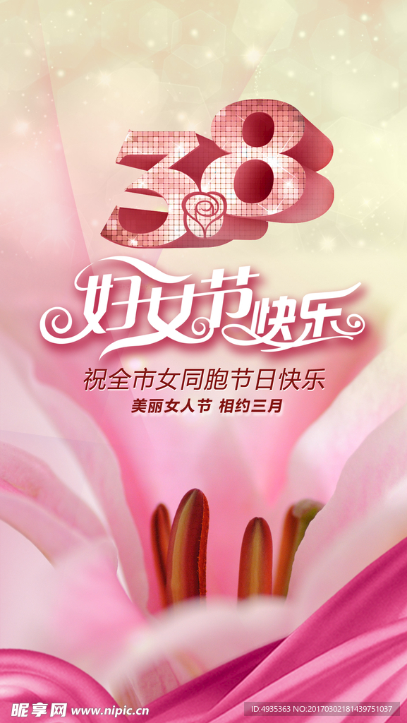 38妇女节