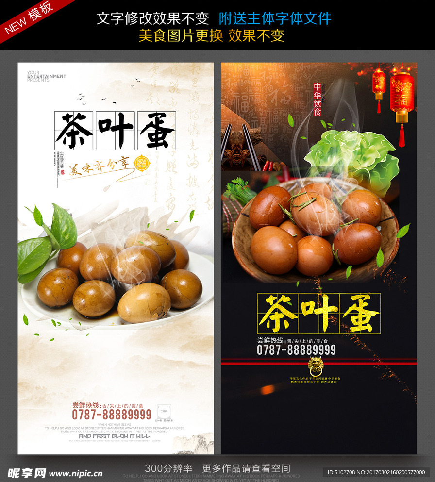 茶叶蛋
