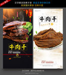牛肉干