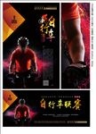 自行车赛