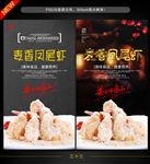 麦香虾