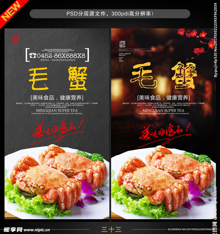 毛蟹