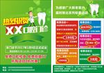 口腔开业