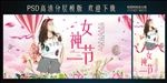 3.8女神节