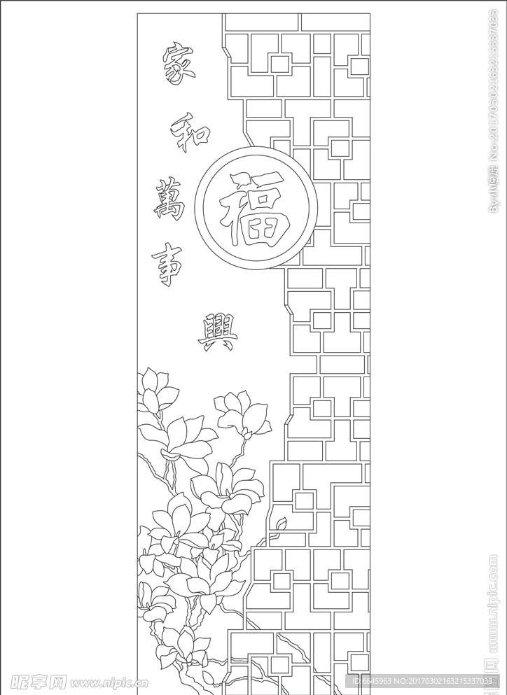 家和万事兴