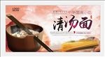 清汤面
