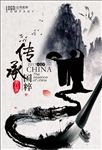 传承文化