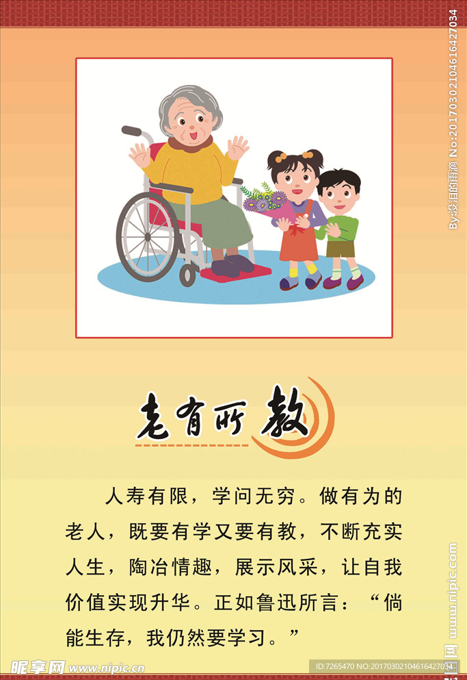 老有所教  关爱老人