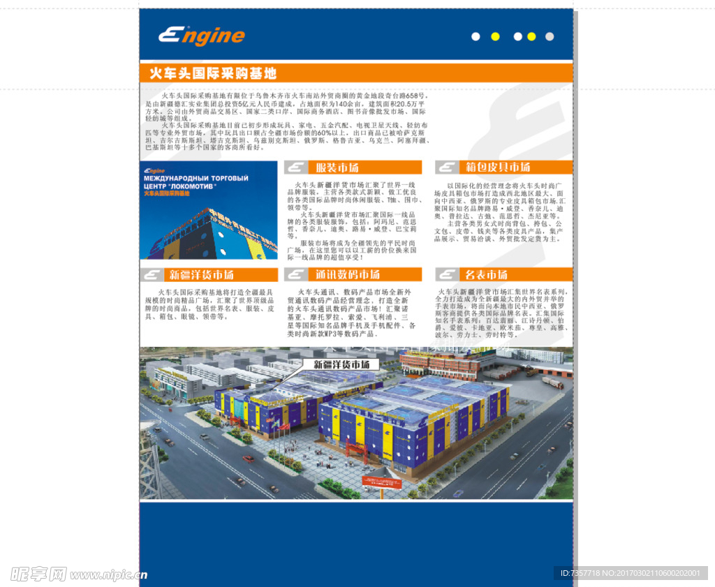 企业宣传单页