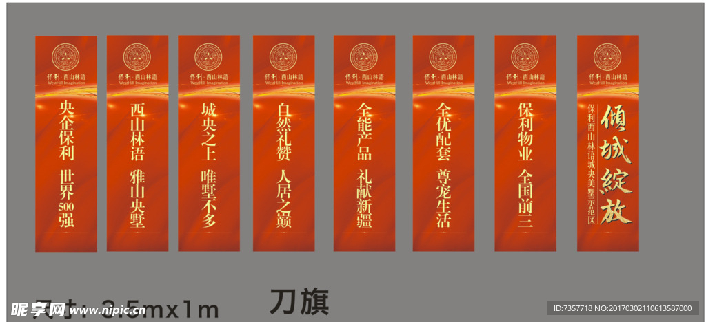 企业刀旗