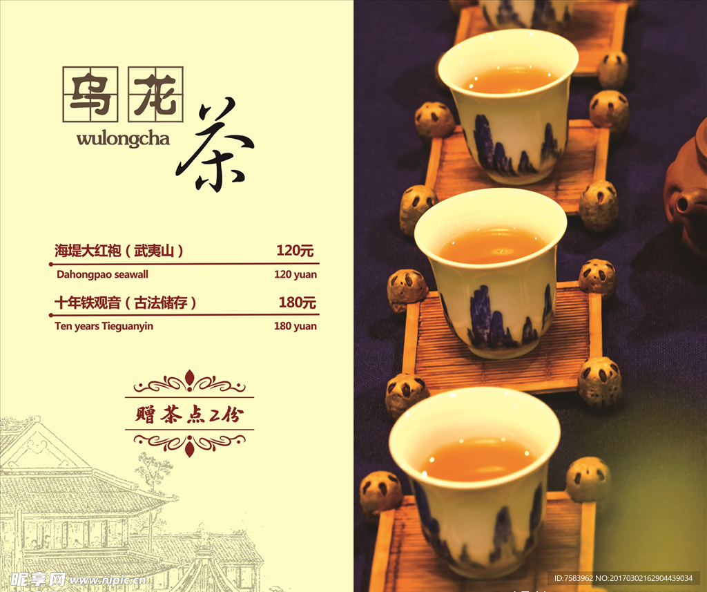 乌龙茶