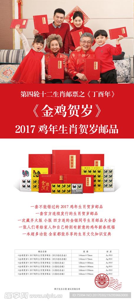 鸡年生肖邮品