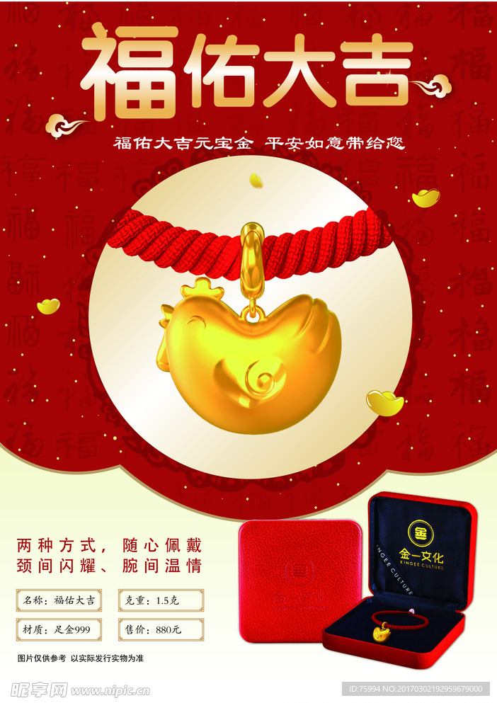 鸡年黄金饰品