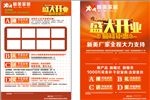开业单页