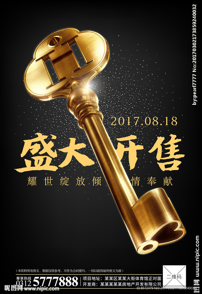 地产开盘海报