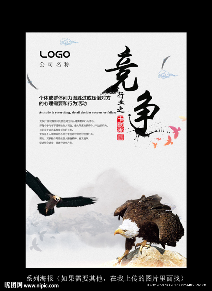 竞争