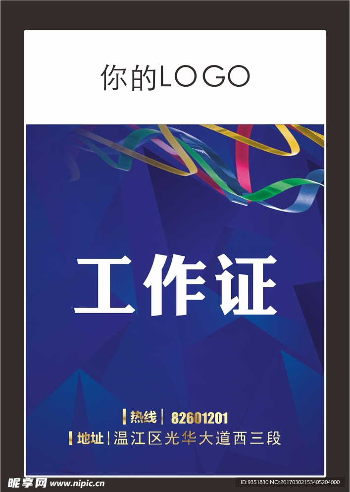 工作证