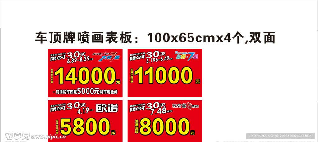 长安车展顶牌