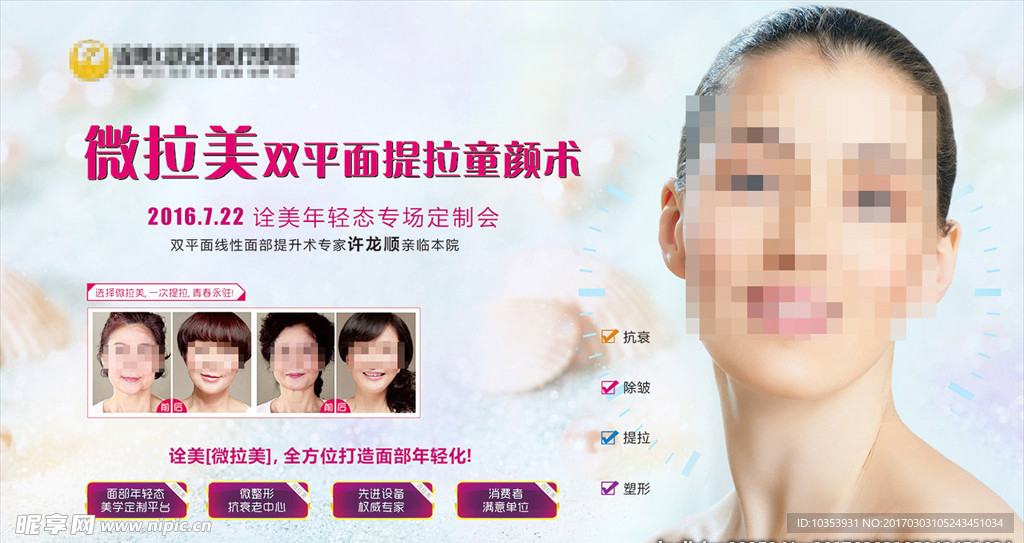 整形微拉美大海报