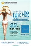 脱毛海报