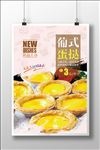 蛋挞蛋糕甜品海报设计