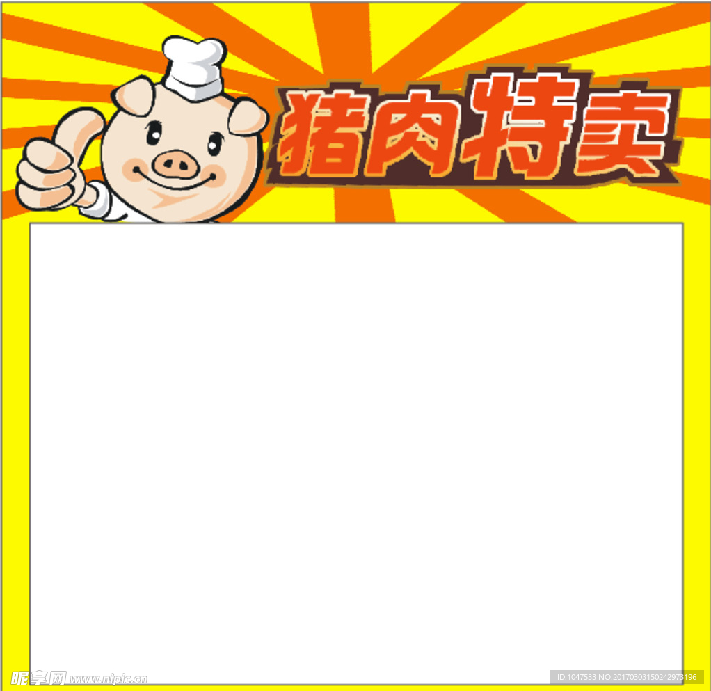 猪肉价格牌