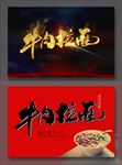 牛肉拉面