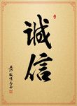 诚信315