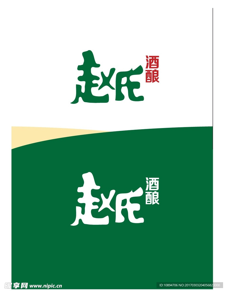 酒酿标识设计
