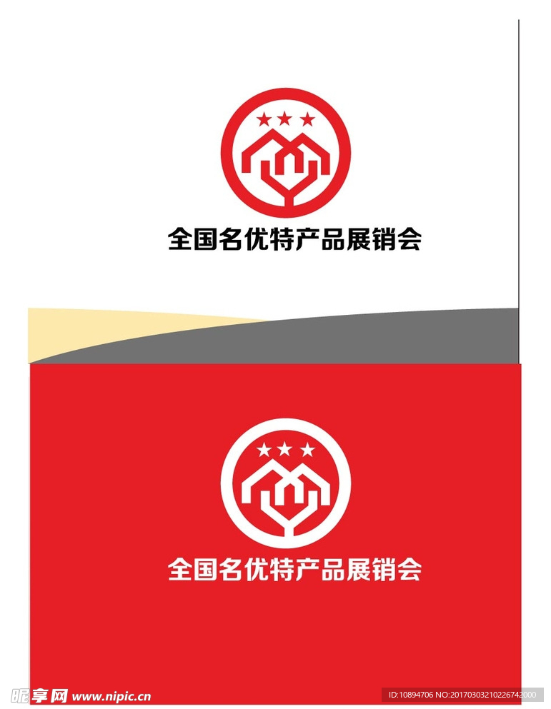 展销会标识设计