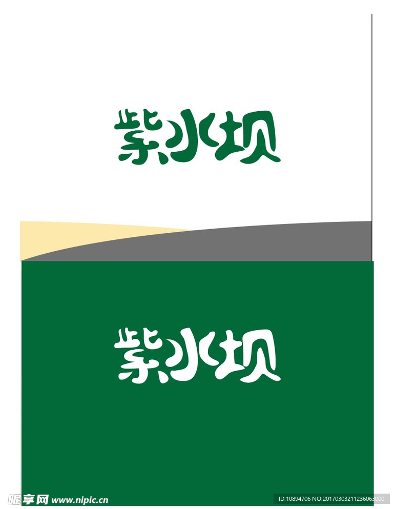 字体设计