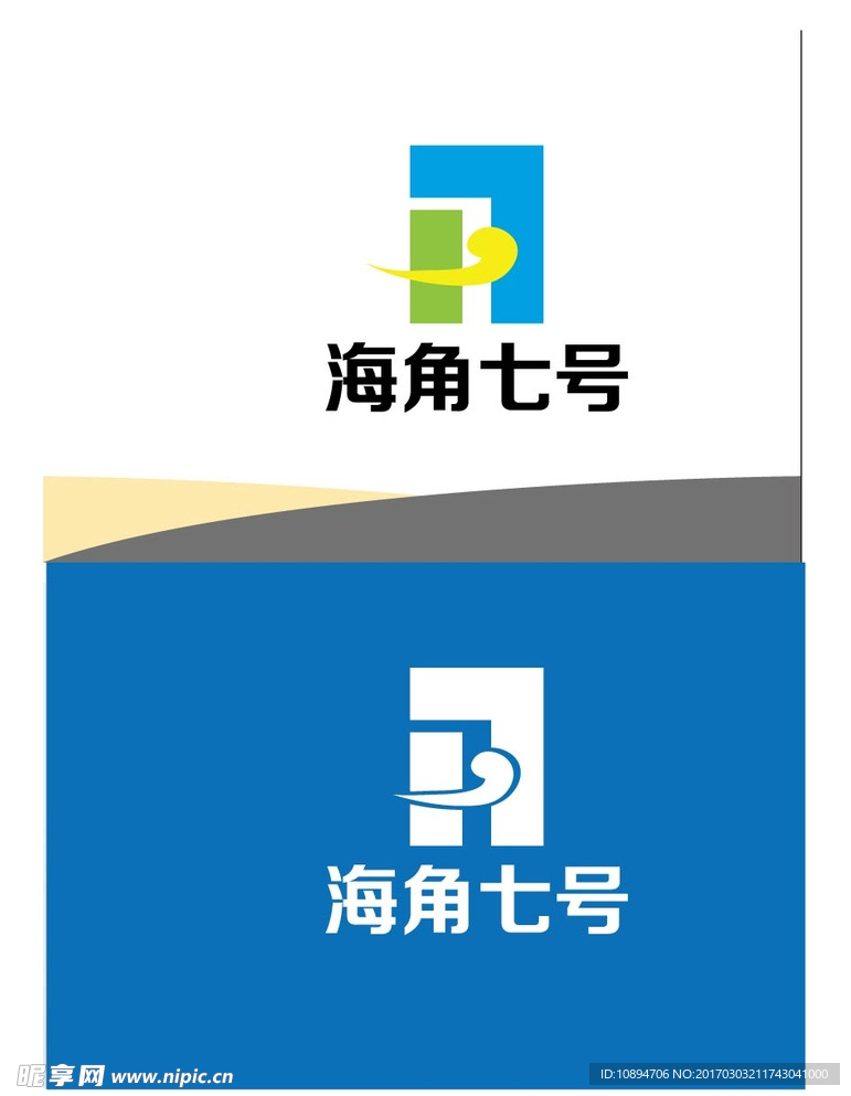 海角标识设计