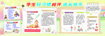 学生生活习惯宣传栏