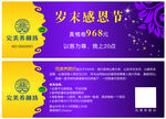 抽奖券 礼品卡 感恩卡 活动卡