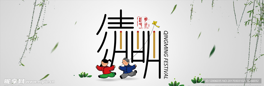 清明节banner图