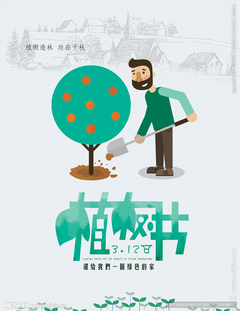 简约植树节海报