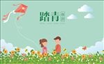 春游恋爱放风筝海报