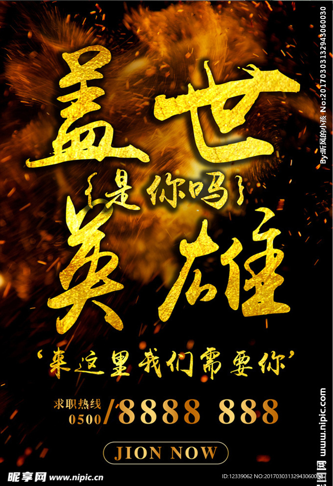 人才招聘海报