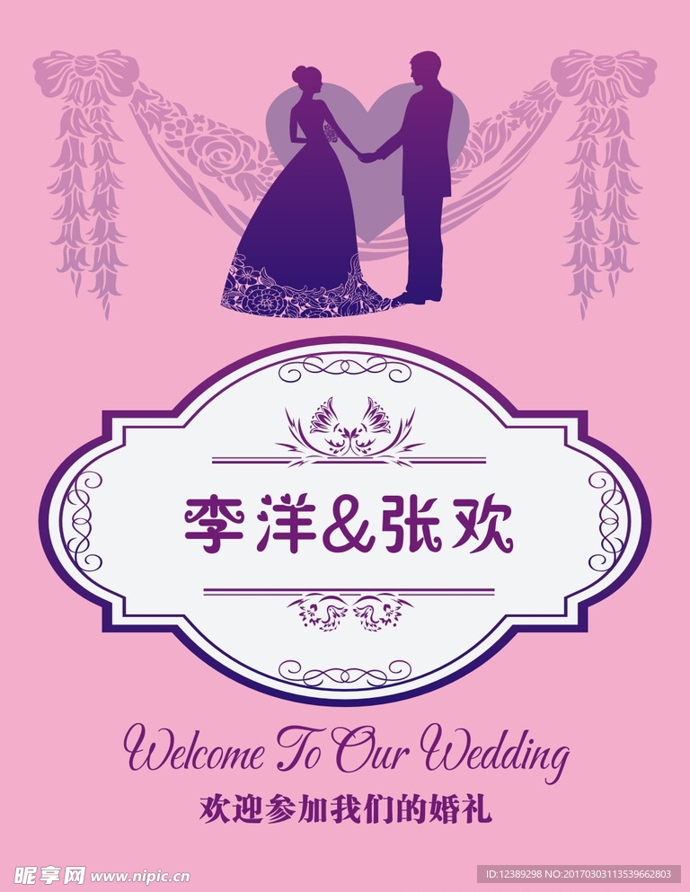 婚庆背景婚庆展板