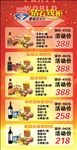 KTV海报 酒水套餐展架
